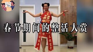【野生人类图鉴】沙雕人类的春节整活大赏