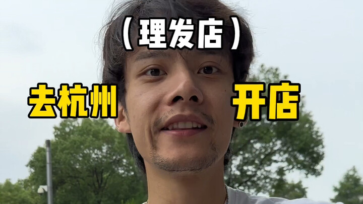 If we open a store in Hangzhou, will we appear on Golden Eye 1818?