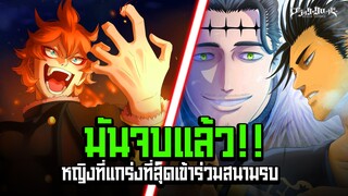 เจ๊ใหญ่ปรากฎตัว!! เมเรโอเลโอน่า ลงสนาม!! - Black Clover