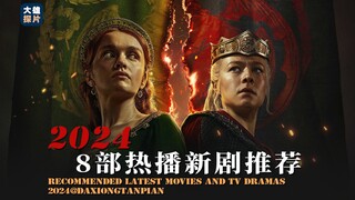 近期热播新剧推荐