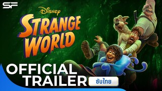 Strange World ลุยโลกลึกลับ | Official Trailer ซับไทย