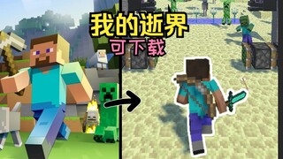 我真把我的世界做成了跑酷游戏？！[可下载]