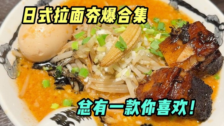 A pure, must-try collection of Tokyo’s delicious ramen! I’m more partial to the “all-around flavor.”