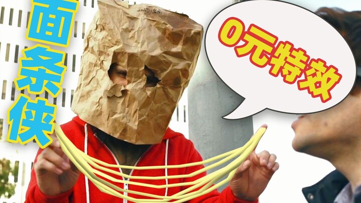 【ตะโกน】ฮีโร่เส้นก๋วยเตี๋ยวสุดยอดเอฟเฟกต์ 0 บาท ความสามารถพิเศษไร้ประโยชน์จะต่อสู้กับอาชญากรรมได้อย่า