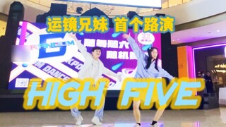 أخ وأخت يبدأان مسيرتهما في هانغتشو! أول عرض على الإنترنت لرقصة "هاي فايف" السعيدة حقًا 【DanJerous】