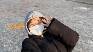 今天有幸看到了冰面街舞，我快笑疯了