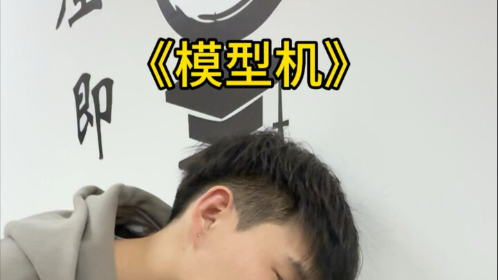 "آلة النموذج"