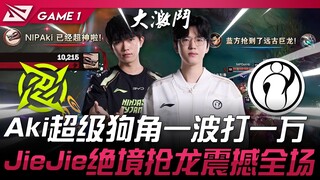 NIP vs IG: The Main Event! Aki's Super Dogfight Secures a 10k Gold Lead! Dragon Son JieJie Snatches 