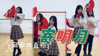 元旦快乐～高三生的校园直拍「寄明月」