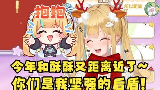 【又一】娘养环节之“今年和酥酥又距离越来越近了❤️”懂了，去年离得很远没有感情😢