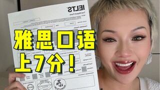 พูดสอบ IELTS ครั้งเดียวผ่าน! แค่เพราะฉันเข้าใจสิ่งเหล่านี้…