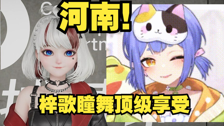 【تسى قه تونغ وو】أنا من خنان! من لويانغ في خنان 【5:20 صباحًا】