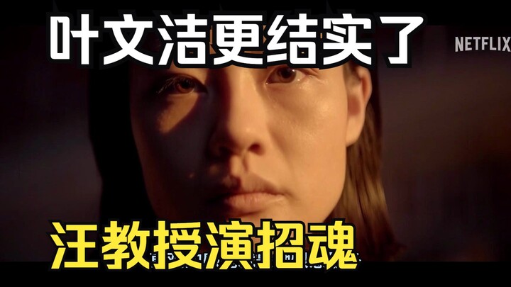 Cảm nhận của một khán giả không chuyên khi xem series Tam Thể bản Netflix —— Giáo sư Uông đã được “t