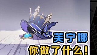 فونينا، ما الذي فعلته بالضبط!!!