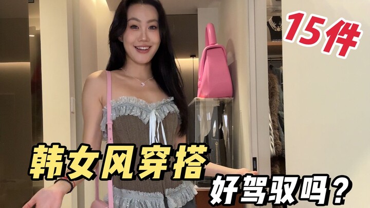 Bought 15 items on a whim! Korean women’s outfits—this really opened my eyes!