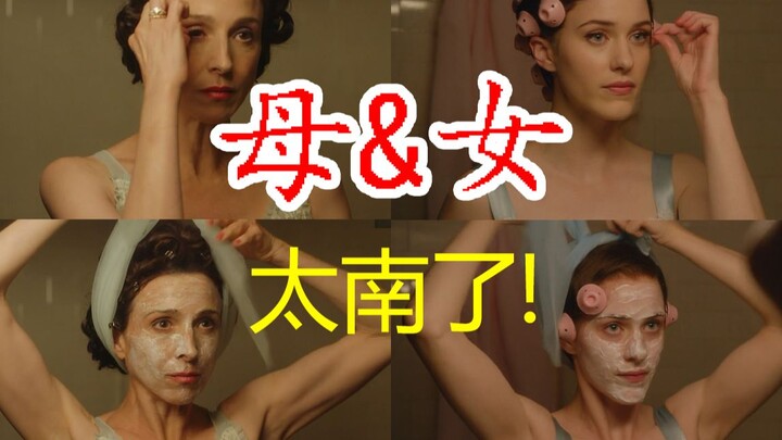 母女每天早晚都背着老公做同样的事！真是有其女必有其母！