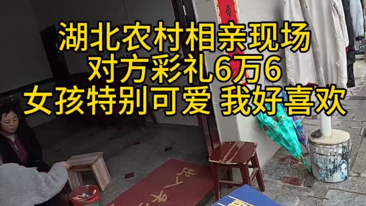 At a rural blind date in Hubei, the bride price is actually 66,000 yuan! The girl is super cute—I re