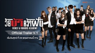 ตัวอย่างซีรีส์ #1 วัยบ้าคว้าฝัน Fierce & Furious Academy