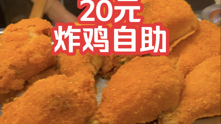 20 yuan per orang, buffet ayam goreng di pinggir jalan—bisakah aku makan sampai balik modal?