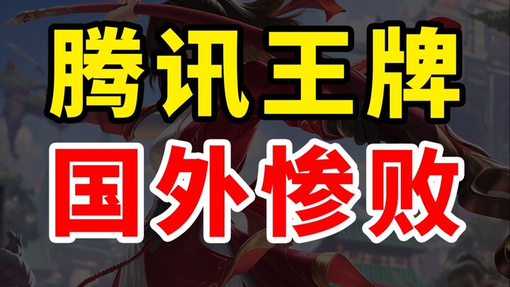 The Strongest Rival in “Honor of Kings”: Is Its Success Due to Imitating Tencent?