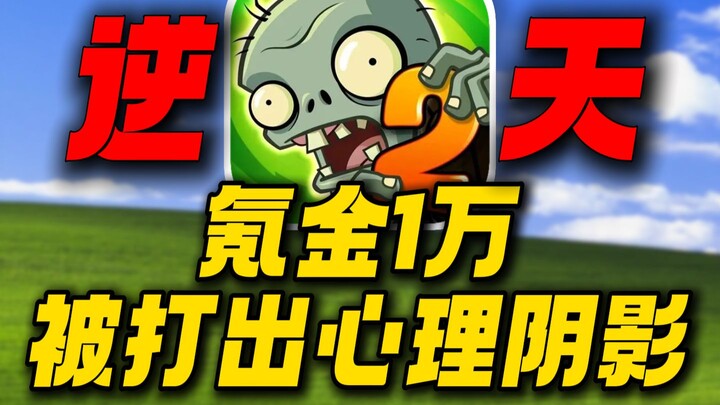 Did spending 10,000 on in‑game purchases leave you traumatized by those insane zombies? Just what ha