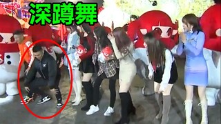 小姐姐们让宝哥嘉年华，现场表演深蹲舞！