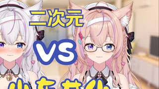 Shandong maid VS two-dimensional maid