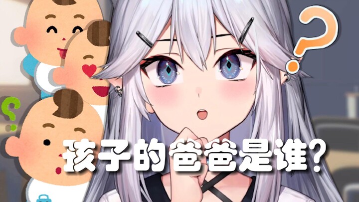 【熟肉/Veibae】孩子到底是谁的？