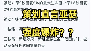 【亚瑟王】亚瑟体验服调整看似加强实则大削弱！连策划都说亚瑟强度爆炸！！？