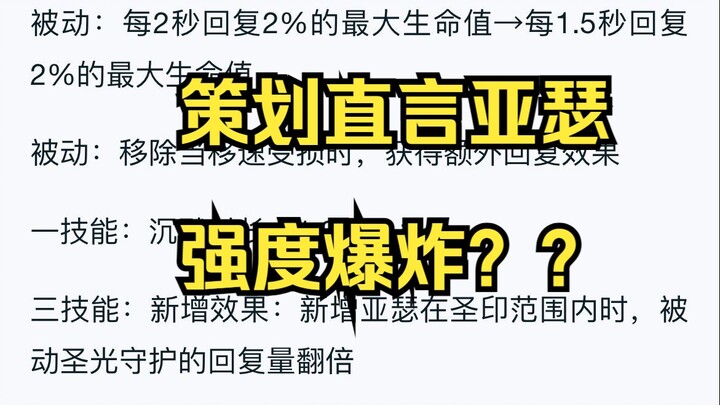 【亚瑟王】亚瑟体验服调整看似加强实则大削弱！连策划都说亚瑟强度爆炸！！？