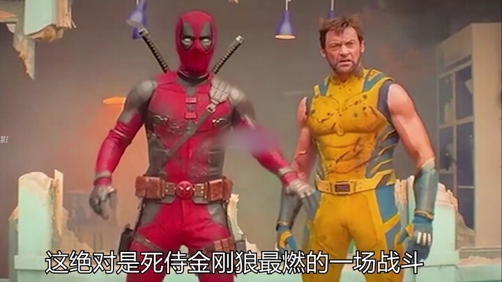 2024漫威新片《死侍与金刚狼》大结局！