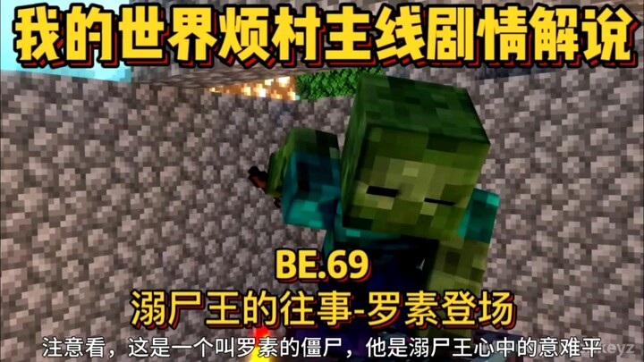 Episode ke-69 narasi alur utama penduduk desa yang menjengkelkan di Minecraft