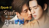 To Sir, With Love Episode 13