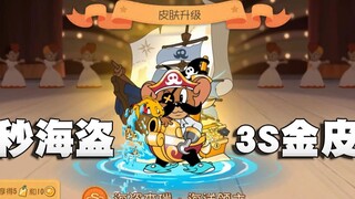 Onyma: Tom and Jerry S5 Pass ถึงระดับ 100 โดยตรง! เปิด 190 กล่องและ 3S Ocean Lord ในไม่กี่วินาที!