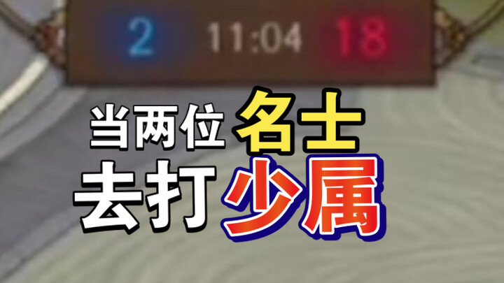 Shaoshu, also known as the "Mist-Free Eminent Persons" game.