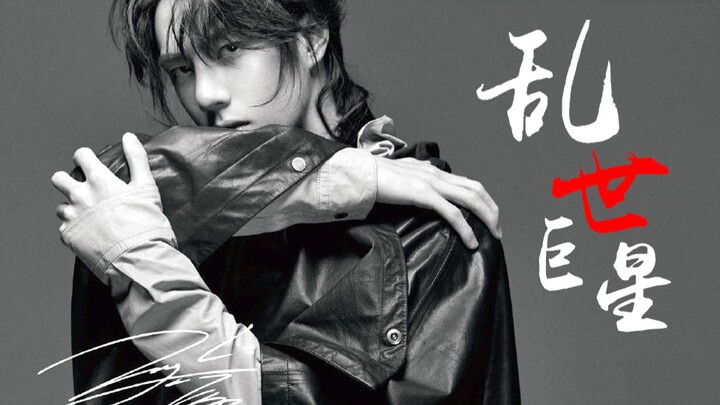 【Wang Yibo || Personal Mashup】Superstar in Turbulent Times || The God-Level Star Takes to the Street