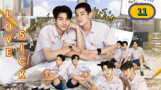 🇹🇭 [2024] LOVE SICK |EPISODE 11