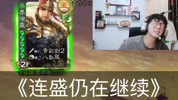 "Qi Lian Sheng"