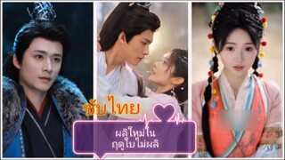 ผลิใหม่ในฤดูใบไม้ผลิ (ซับไทย)