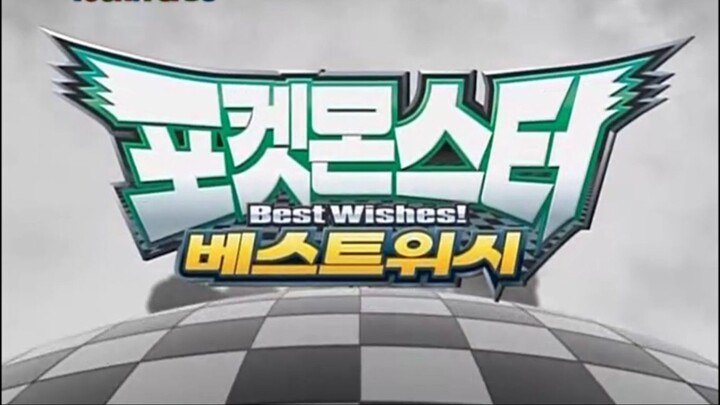 Pokemon Best Wishes! Korean Opening 1 - Another Challenge!