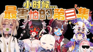 小时候最害怕的第三集【鹭鹭】