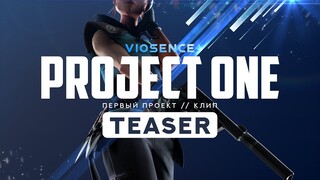 TEASER PROJECT ONE // ТИЗЕР «ПРОЕКТ ОДИН» // VIOSENCE // VALORANT