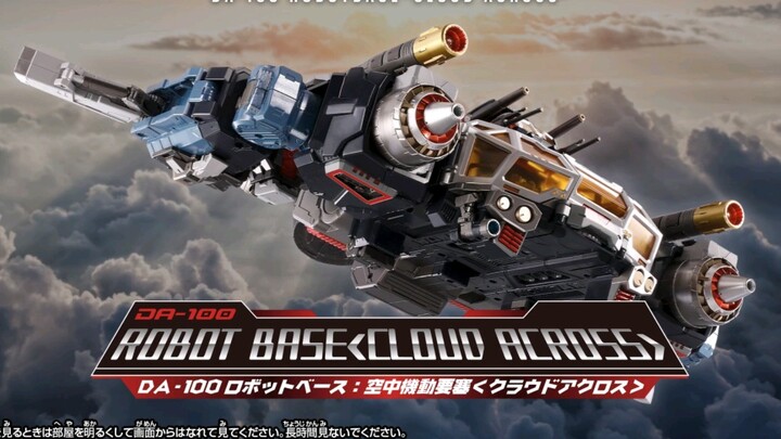 Finally squeezed out the 68,000 yen toothpaste?! Diaclone da100 Aerial Fortress PV