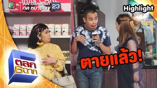 ห้ามเรียกว่า 'มัน' | ตลก 6 ฉาก