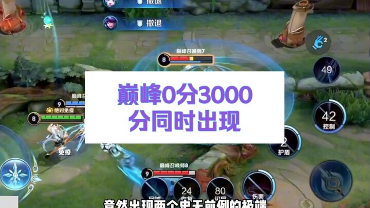 This season is insane—peaking at both 0 points and 3000 points simultaneously!