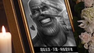【祭·灭霸·头七】愿天堂没有响指！