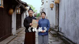 “我真傻，真的，我单知道…”