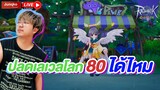 Ragnarok Origin EP.44 l เดินเควสจะ 80 กับเขาได้ไหม!? + อย่าลืมดองเพชร/แมวนะ