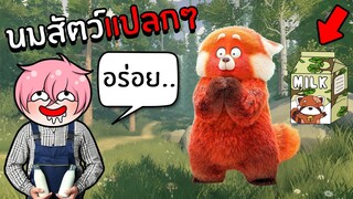 ตามหานมสัตว์ รสชาติสุดแปลก #5 | Roblox Find the Milks 🥛 ZOOLAND! 🦁