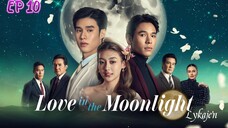 🇹🇭[BL]L O V E IN THE MOONLIGHT EP 10(engsub)2025